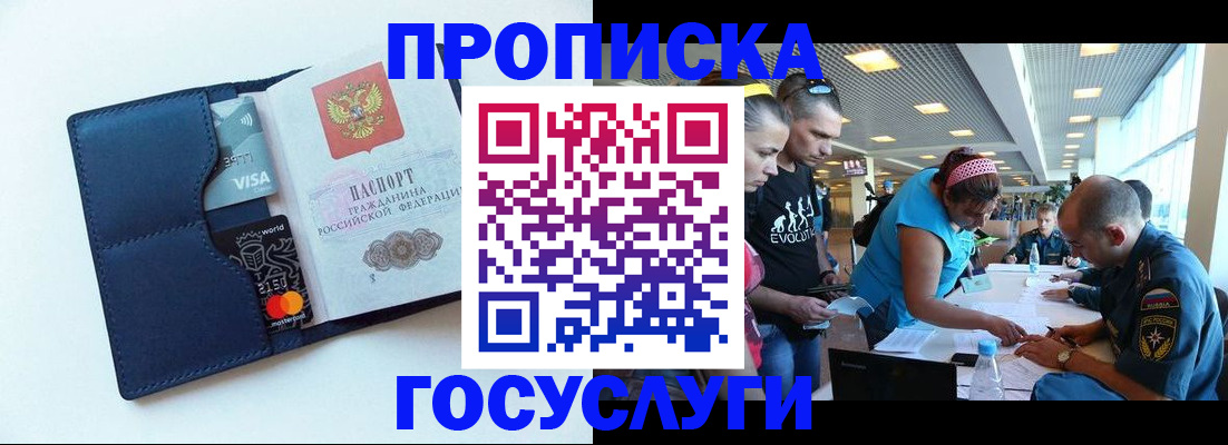 прописка штамп в Майкопе