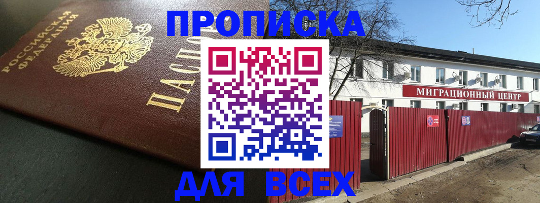 временная регистрация 2025 в Майкопе