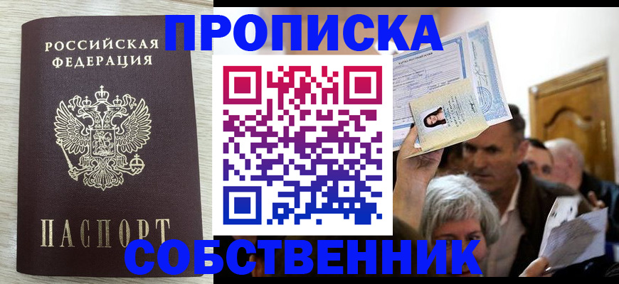 купить прописку в Майкопе